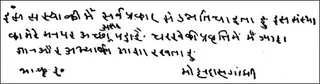 Mahatma Gandhi's handwriting in Hindi