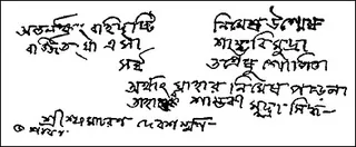 Lahiri Mahasaya's handwriting